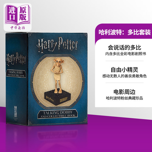 哈利波特 多比套装 有声迷你摆件 Harry Potter Talking Dobby and Collectible Book 英文原版 电影周边【中商原版】