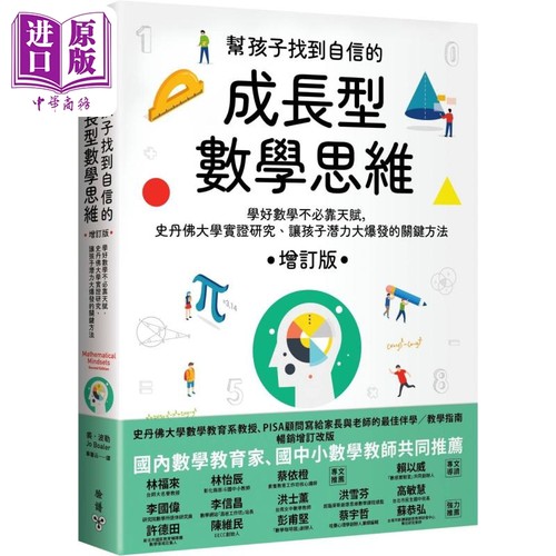 帮孩子找到自信的成长型数学思