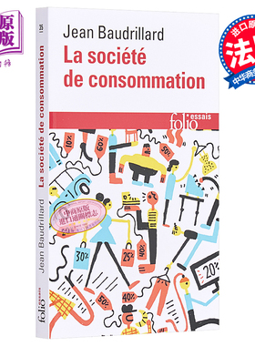 Folio Essais：La société de consommation 法文原版【法文版】鲍德里亚：消费社会【中商原版】