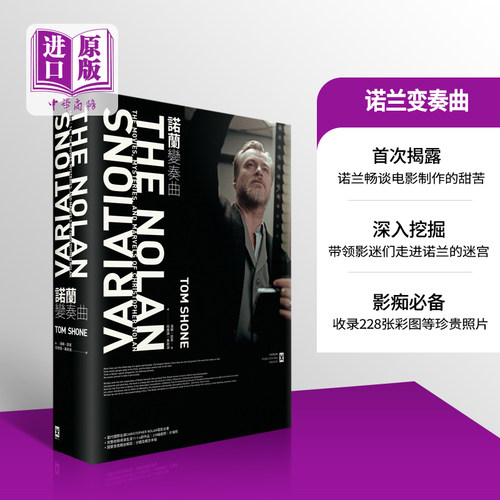 现货诺兰变奏曲当代国际名导