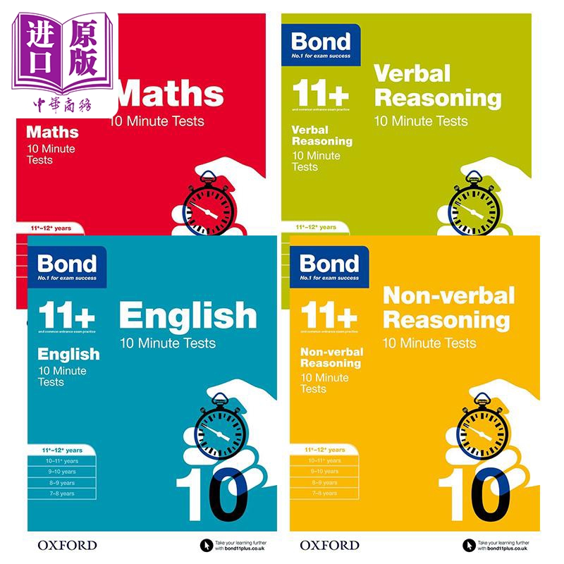 现货英国牛津 Bond 11+教辅英语数学文字和非文字推理 10分钟测试练习套装4册 Y11-12岁小学4 5 6年级含答案【中商原版】