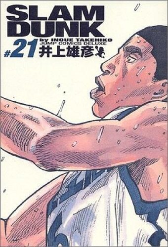灌篮高手完全版日文原版