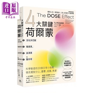 4大关键荷尔蒙 活化多巴胺 催产素 血清素和脑内啡 实现心流 激发动力 身心修复 鲍尔 方舟文化 港台原版【中商原版】