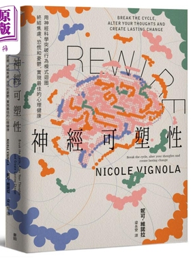 预售 Rewire 神经可塑性 港台原版 妮可维诺拉 麦田出版【中商原版】