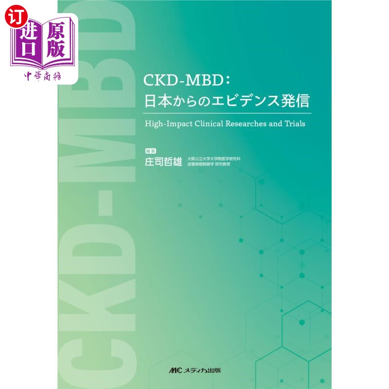 海外直订日语 CKD-MBD:日本からのエビデンス発信 High‐Impact Clinical Researche