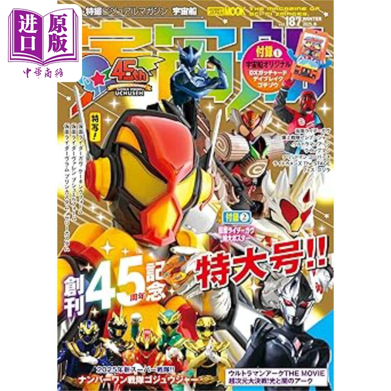 宇宙船vol.187日文原版日