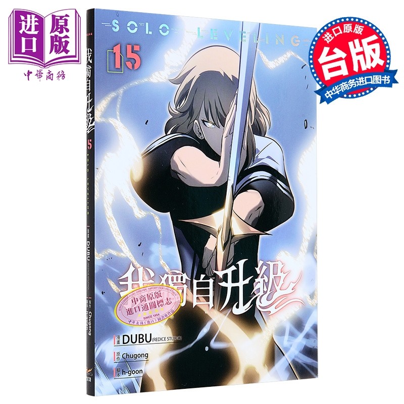 预售 漫画 我独自升级 第15集 知翎文化 台版漫画书 DUBU Chugong【中商原版】,书籍/杂志/报纸,漫画类原版书,淘宝优惠券,粉丝福利购,淘宝优惠卷