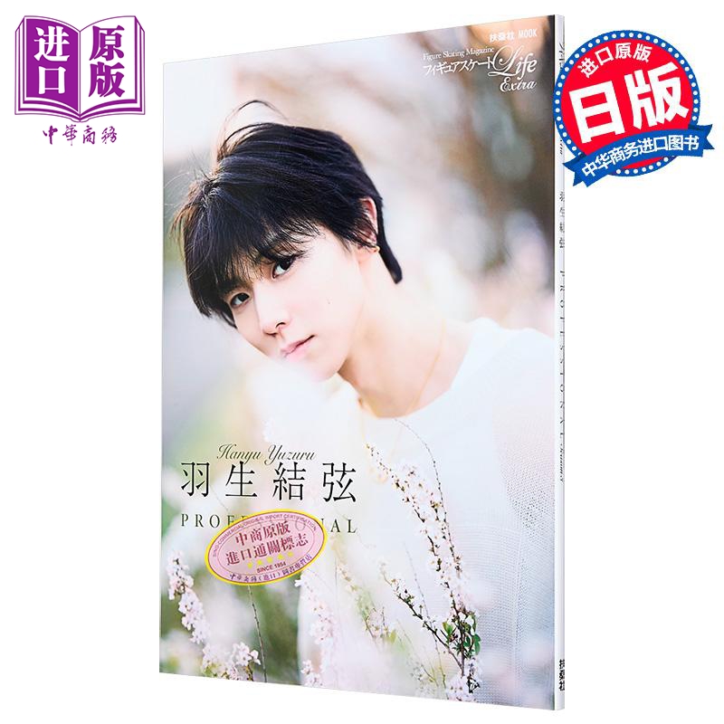羽生结弦PROFESSIONALSeason3
