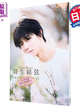 羽生结弦PROFESSIONAL Season3 花样滑冰Life Extra 日文原版日韩 フィギュアスケートLife Extra羽生結弦YUZURU【中商原版】