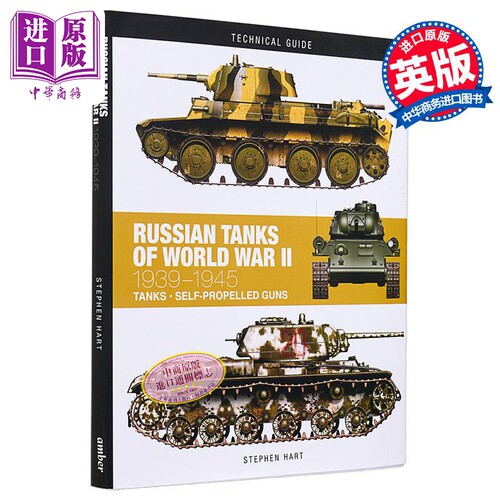 二战中的俄罗斯坦克 1939-1945 Russian Tanks of World War II 1939-1945 英文原版 Stephen Hart 兵种兵团【中商原版】