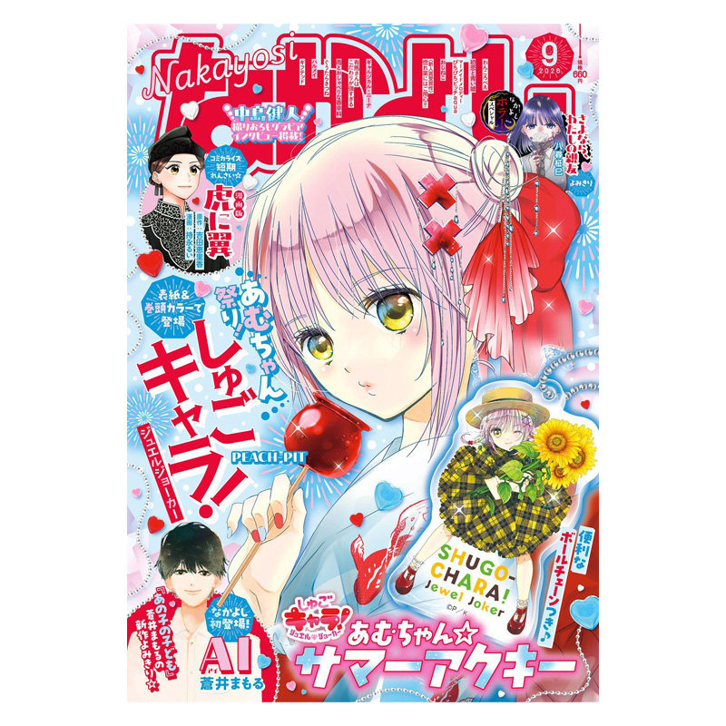 【2026年2月号预售】好朋友 2025年 なかよし 附带赠品 讲谈社 日文原版漫画杂志 守护甜心 人鱼的旋律 光之美少女【中商原版】