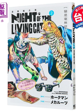 漫画 NYAIGHT OF THE LIVING CAT 活尸猫之夜 第2集 ホークマン 台版漫画书 东立出版【中商原版】