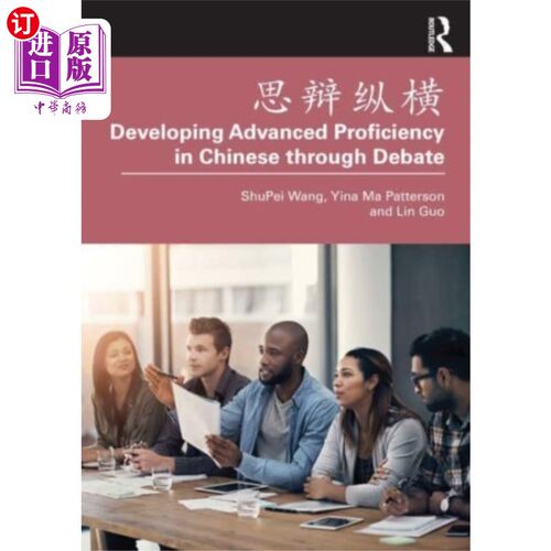 海外直订???? Developing Advanced Proficiency in Chinese ... ？??? 通过辩论提高汉语水平