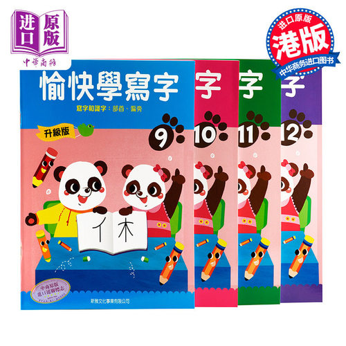汉字书写