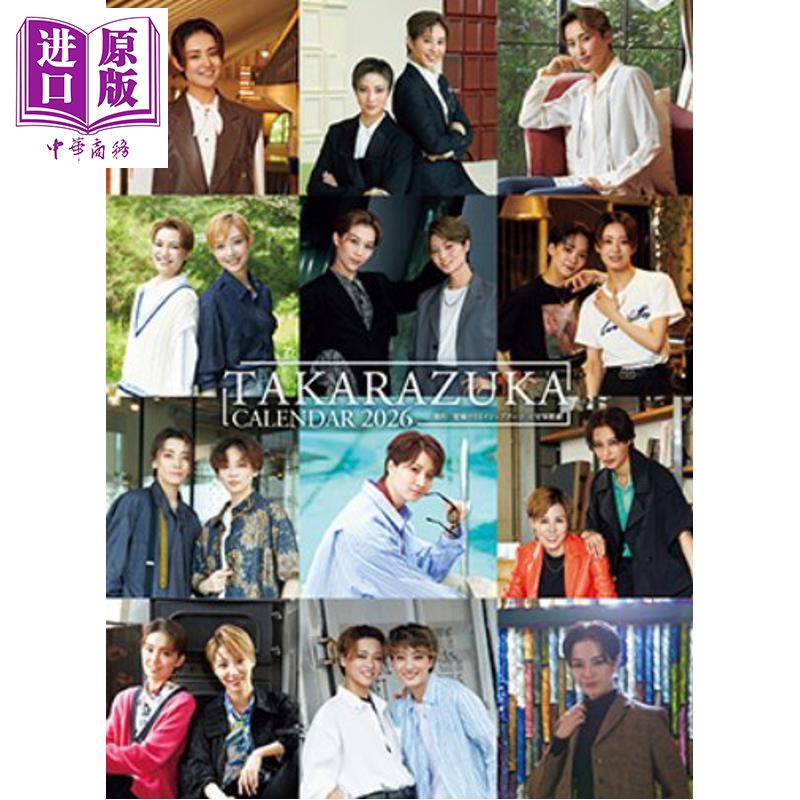 宝塚2026卓上写真年历日文原版