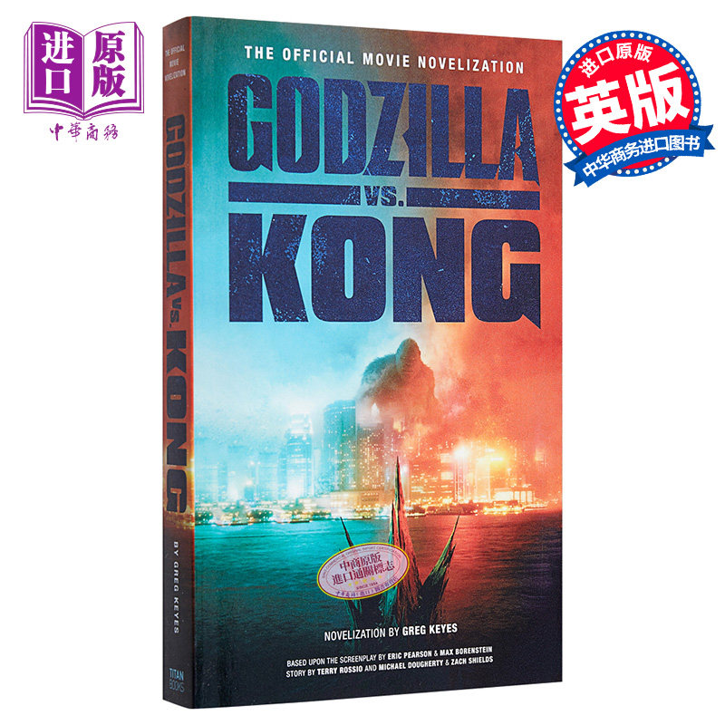 哥斯拉大战金刚 官方小说 godzilla vs kong official movie novelis