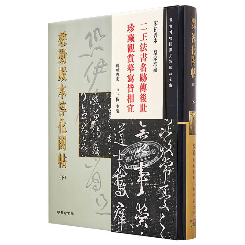 故宫博物院珍品全集26