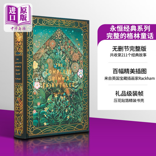 永恒经典系列完整的格林童话