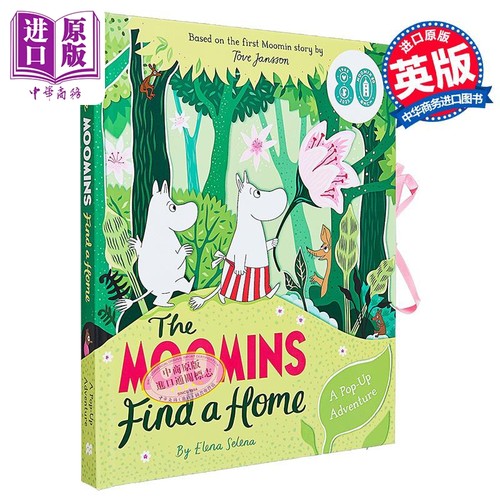 立体书：姆明寻找家乡的故事