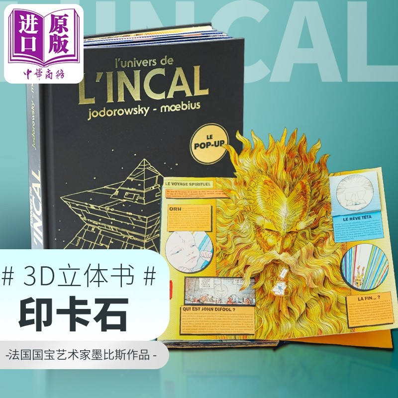 【法文版】法漫 墨比斯 印卡石立体书 LINCAL LIVRE POP UP 法语原版Alexandro Jodorowsky Moebius 莫比斯【中商原版】