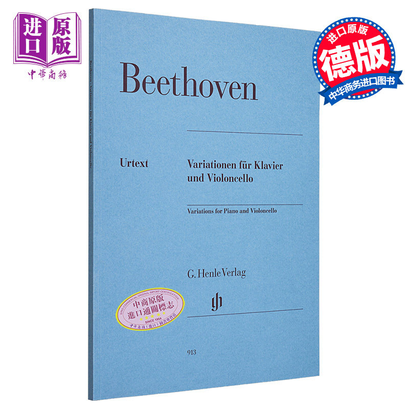 现货 贝多芬 大提琴变奏曲 带钢琴伴奏 亨乐原版 Beethoven Variations for Piano and Violoncello HN913 进口艺术【中商原版】