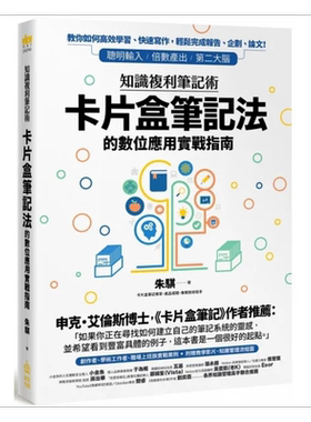 知识复利笔记术卡片盒笔记法