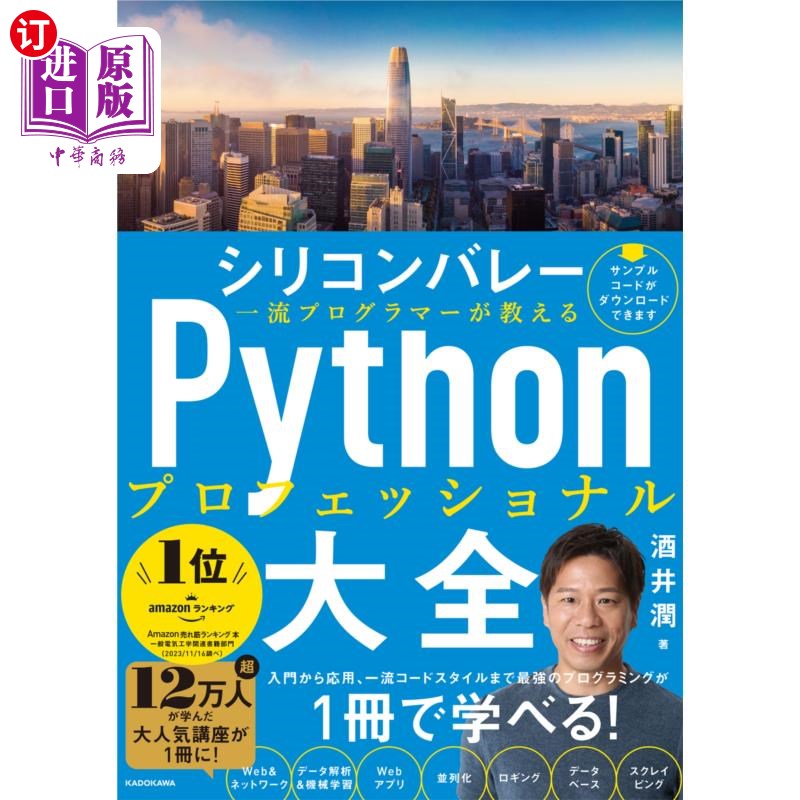 海外直订日语 シリコンバレー一流プログラマーが教えるＰｙｔｈｏｎプロフェッショナル大全 硅谷一流程序员教授的Python专