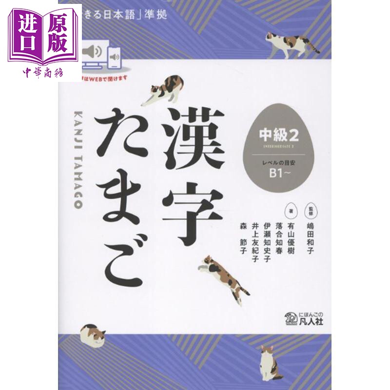 汉字之卵中级2遵照《你好日语