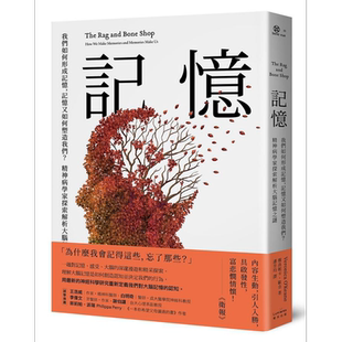 记忆 我们如何形成记忆 记忆又如何塑造我们 精神病学家探索解析大脑记忆之谜 港台原版 薇洛妮卡 欧金 奇光【中商原版】