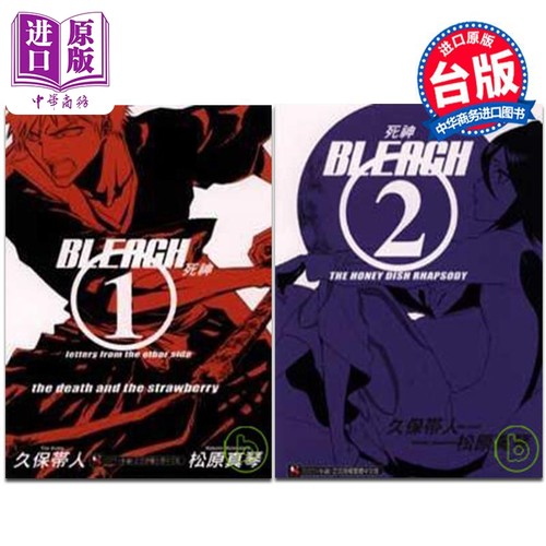 轻小说 BLEACH 境界 letters from the other side 1-2 久保帯人 台版轻小说 东立出版【中商原版】
