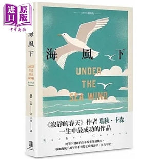 版 港台原版 中商原版 海风下 鹰出版 2023年经典 卡森 现货 瑞秋