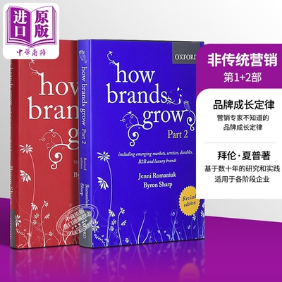 现货 非传统营销 1+2部 营销专家不知道的品牌成长定律 How Brands Grow 英文原版 Byron Sharp 拜伦夏普【中商原版】