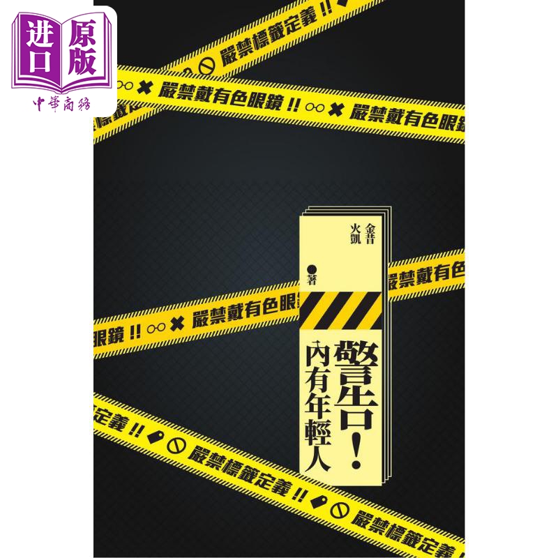 现货警告内有年轻人港台原版金昔火凯 P.PLUS LIMITED【中商原版】