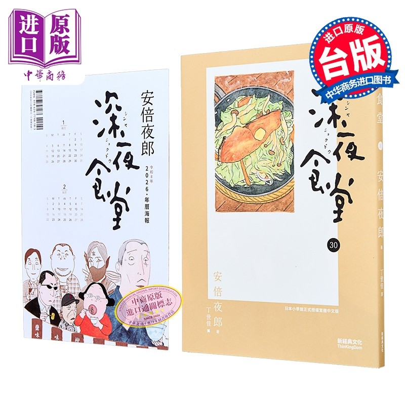 预售 漫画 深夜食堂 第30集 新经典 台版漫画书 安倍夜郎【中商原版】,书籍/杂志/报纸,漫画类原版书,淘宝优惠券,粉丝福利购,淘宝优惠卷