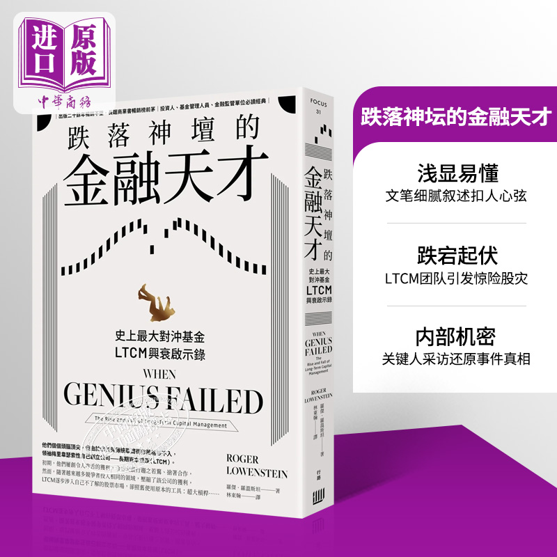 预售金融天才对冲机密揭秘