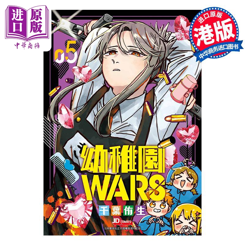 预售漫画幼儿园WARS 5アンギャマン港版漫画书玉皇朝出版【中商原版】