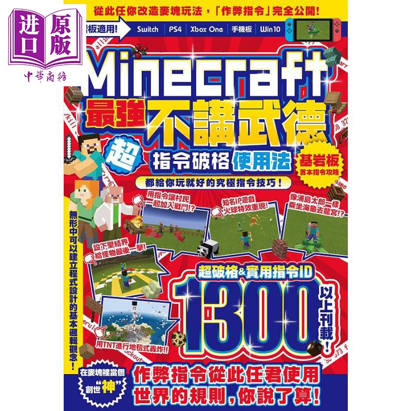 Minecraft*强指令破格使用法 港台原版 GOLDEN AXE 尖端出版社【中商原版】