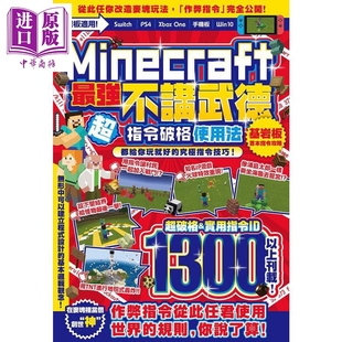 GOLDEN AXE 尖端出版 Minecraft 中商原版 港台原版 社 强指令破格使用法
