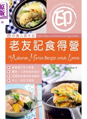 印佣入厨手记 老友记食得营 港台原版 Feliz Chan 万里机构 Forms Kitchen【中商原版】