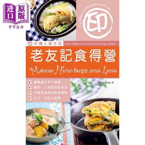 印佣入厨手记 老友记食得营 港台原版 Feliz Chan 万里机构 Forms Kitchen【中商原版】