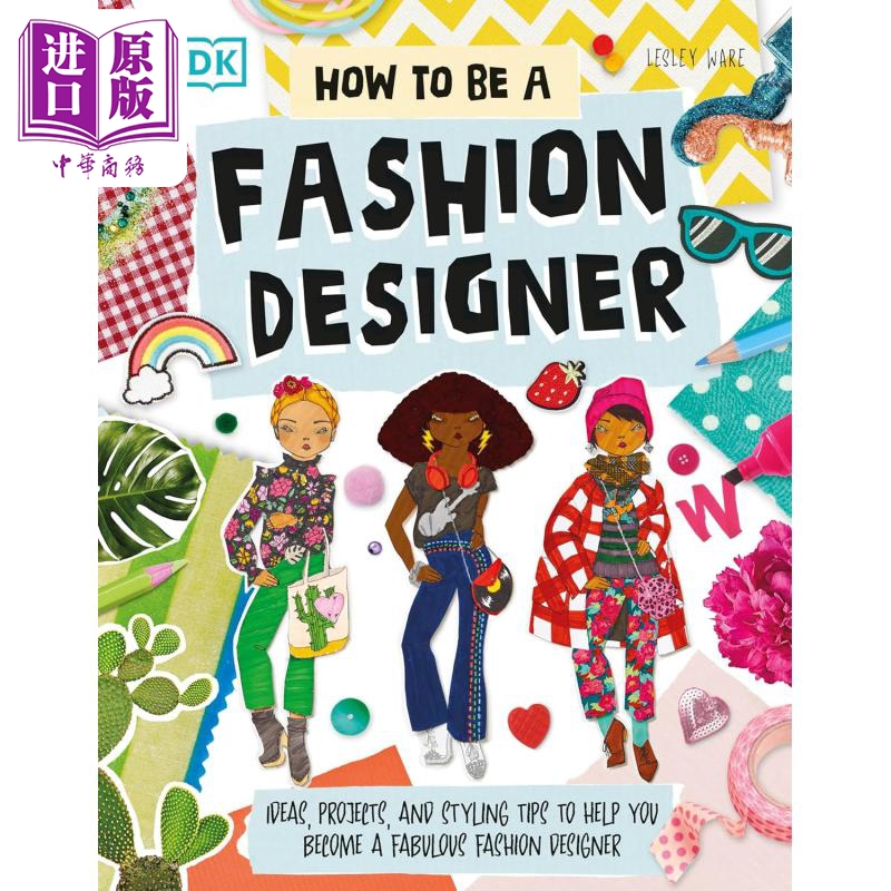 DK如何成为一个时尚设计师