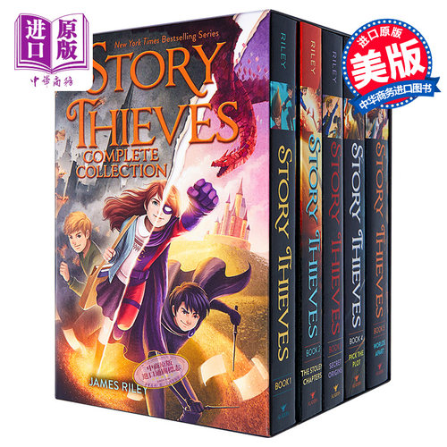 故事小偷全集5本套装科幻小说