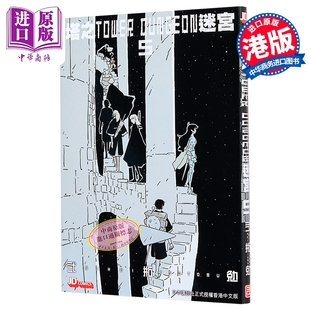 漫画 塔之迷宫 TOWER DUNGEON 第5集 弍瓶勉 港版漫画书 玉皇朝出版【中商原版】