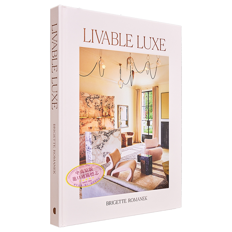 宜居的奢华 英文原版 Livable Luxe Brigette Romanek DIY家居装饰装修 家居生活 家居设计 生活百科【中商原版】