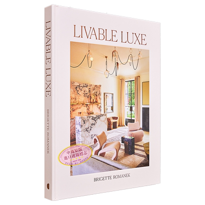 宜居的奢华 英文原版 Livable Luxe Brigette Romanek DIY家居装饰装修 家居生活 家居设计 生活百科【中商原版】
