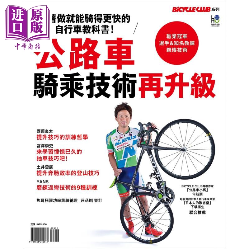 预售 公路车骑乘技术再升级 港台原版 loho编辑部 乐活文化 运动/户外