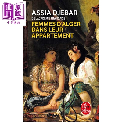 预售 【法文版】看见非洲 公寓里的阿尔及尔女性 法兰西院士Assia Djebar Femmes d Alger dans leur appartement 【中商原版】