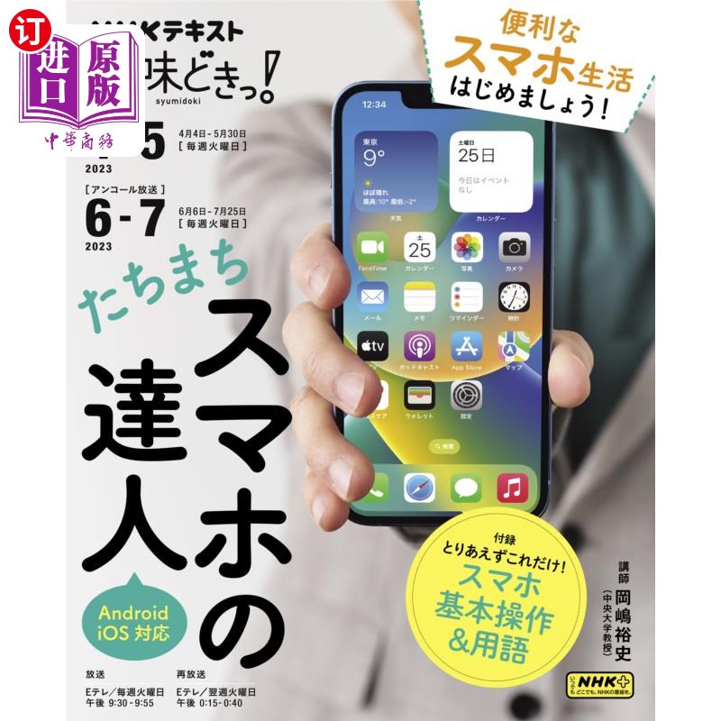 海外直订日语 たちまちスマホの達人 立刻成为智能手机达人