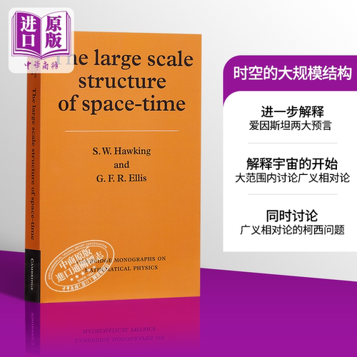 The Large Scale Structure of Space-Time 英文原版 时空的大规模结构 Cambridge University Press S. W. Hawking【中商原?