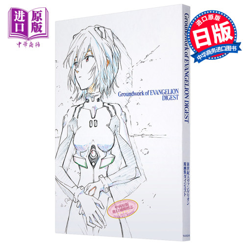 新世纪福音战士原画集